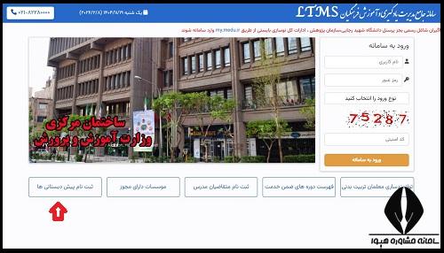 ضمن خدمت پیش دبستانی